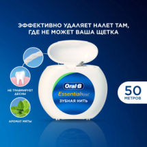 Oral-B Зубная нить "Essential floss" вощеная мятная 50м