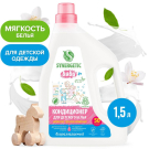 SYNERGETIC Кондиционер для белья Нежное прикосновение, для детской одежды1,5л