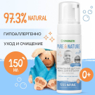 Пенка для купания SYNERGETIC детская, гипоаллергенная 0+, 150 мл