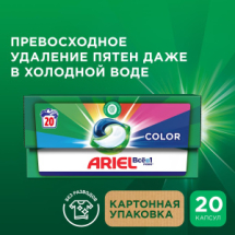 Ariel Pods Всё в 1 Капсулы для стирки Color 20шт