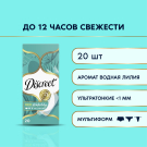 Discreet Deo Водная Лилия Multiform Прокладки ежедневные 20шт