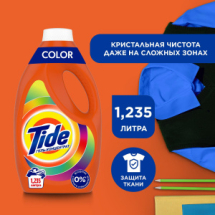 Tide Гель для стирки Color 1,235л