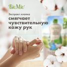 BioMio Средство для мытья посуды Bio-Care БЕЗ ЗАПАХА Refill дой-пак 500мл