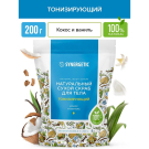 Скраб для тела SYNERGETIC тонизирующий, сухой, натуральный 200гр