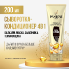 PANTENE Pro-v Miracle Сыворотка-кондиционер Густые и крепкие 200мл