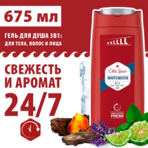 Old Spice Гель для душа WhiteWater 3в1 675мл