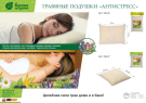 Подушка для бани Антистресс, 24х24 см, травяная Банные штучки