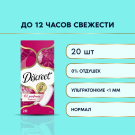 Discreet Normal Прокладки ежедневные 20шт