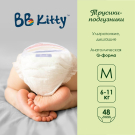 Подгузники трусики BB Kitty Премиум размер M (6-11кг) 48шт