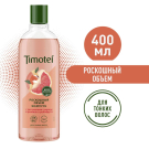 Timotei Шампунь Роскошный Объем 400мл