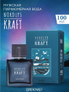 Brocard Туалетная вода Nordlys Kraft Нордлис Крафт 100мл