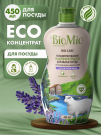 BioMio Средство для мытья посуды Лаванда 450 мл