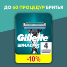 Gillette MACH3 Кассеты для бритья сменные (3 лезвия) 4шт