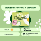 Naturella Ultra Maxi Прокладки женские Ромашка 8шт