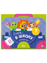 Malamalama набор-лэпбук Мой рюкзачок. Скоро в школу. Malamalama набор-лэпбук Мой рюкзачок. Скоро в школу.